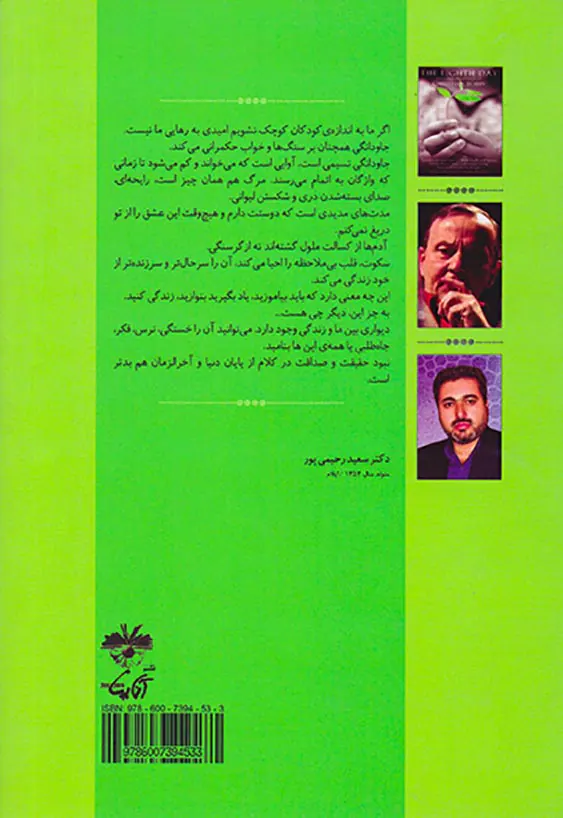 روز هشتم هفته